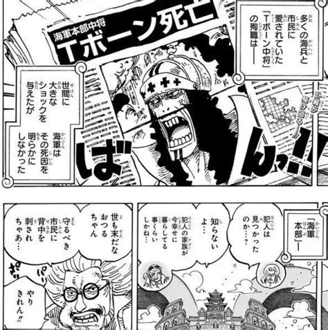 【one Piece1082話】サボ生存！バギーが海賊王になる！イム様の正体はネフェルタリ・コブラ 考察・ネタバレ ふらブロ~one Piece考察~