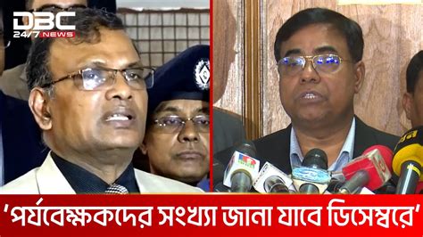 বিএনপি এলে সংবিধানের মধ্যে থেকে ভোট পেছানো যেতে পারে Dbc News Youtube