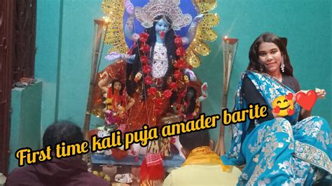 Bari Kali Puja Ki Vabe Korlam ️ Sobai Dekho Please 🙏 ️ Vlog