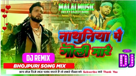 Nathuniya Pe Goli Maare Neelkamal Singh Dj Song Hard Jhan Jhan Bass