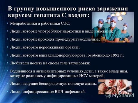 Презентация на тему: "Профилактика гепатита С.. Вирусный гепатит С ...
