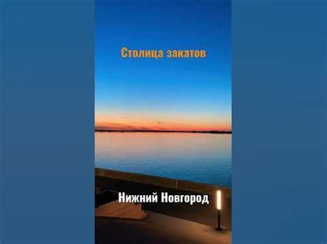 Нижний Новгород. Набережная. Столица закатов 🌅 - YouTube