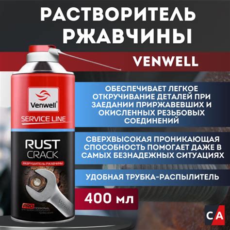 Покрытие антикоррозийное Venwell - купить по выгодным ценам в интернет ...