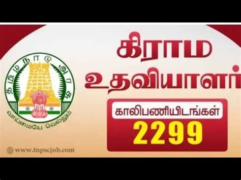 Tn Village Assistant Recruitment Vacancy Salary K Village