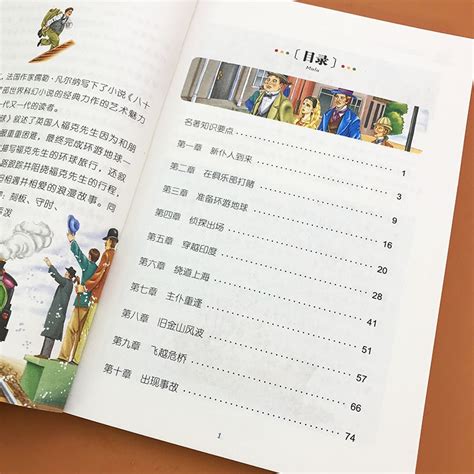 八十天环游地球 注音彩图版 法儒勒·凡尔纳 著 龚勋 编 少儿 文轩网报价参数图片视频怎么样问答 苏宁易购