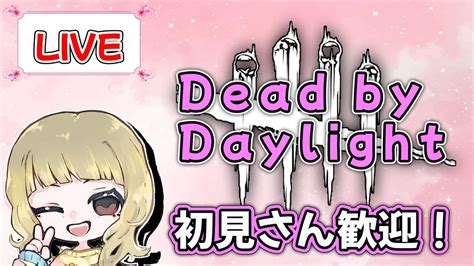 【dbd Pc 】参加 セーブル57周～bp稼いで遊ぼう！ デドバ Dead By Daylight [初見さん歓迎]女性配信 Youtube