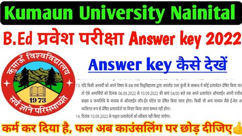 Kumaun University Bed Entrance Exam Answer Key B Ed Entrance