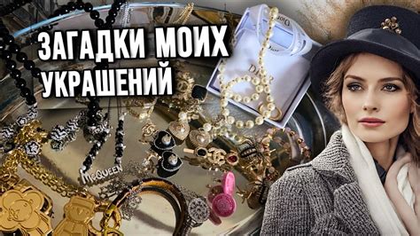 Собрала коллекцию брендовой бижутерии | Обзор Байера - YouTube
