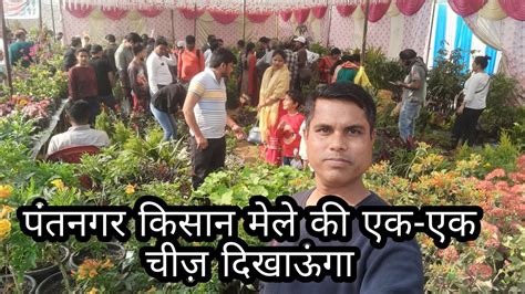 Pantnagar Kisan Mela Youtube