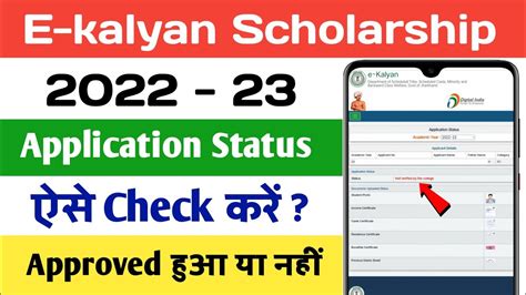 Ekalyan Scholarship Status Kaise Check Kare 2023 How To Check Ekalyan