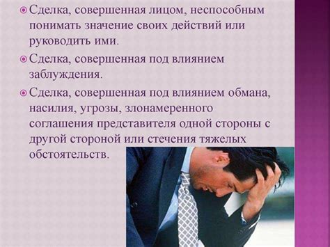 Признание сделок недействительными - online presentation