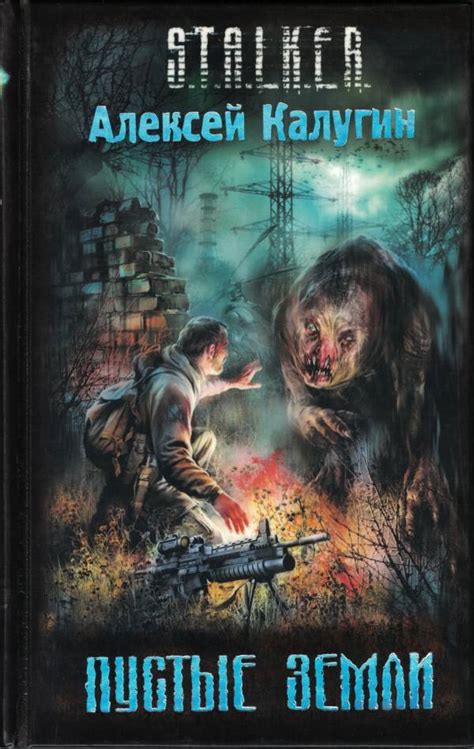Интервью с писателем Алексеем Калугиным: про S.T.A.L.K.E.R., книги и ...