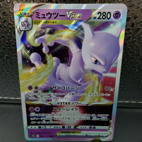 ポケモンカード ミュウツー Vstar Rrr S12a051172 Vstarユニバース トレーディングカード ポケカ Pcg Ptcg