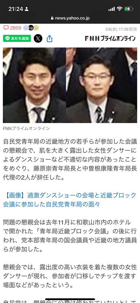 ＜独自＞自民党青年局近畿ブロック会議後の会合で過激ダンスショー 口移しでチップ渡す姿も 費用は党が支出 ガールズちゃんねる Girls