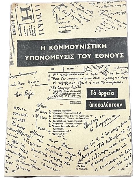 The communist subversion of the nation, The archives reveal