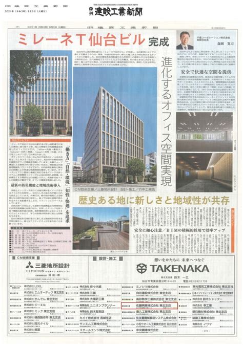 当社が塗装工事に携わりましたミレーネt仙台ビルの竣工広告が 『日刊建設工業新聞』に掲載されました 建築塗装・改修工事・特殊塗装の佐藤興業株式会社