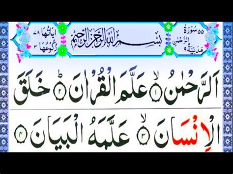 Surah Ar Rehman Repeat Surah Rahman With Hd Text Word By Word Quran