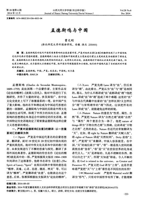 孟德斯鸠与中国word文档在线阅读与下载无忧文档