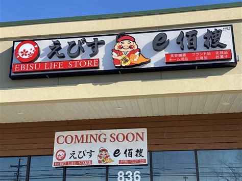 Ebisu Life Store Now Open In Rockville The Moco Show