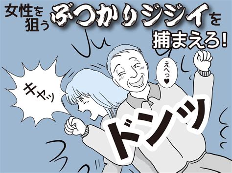 女性だけを狙う【ぶつかりジジイ】→ 撃沈！！ 毎日、華奢な女性を狙いぶつかっていたので、反撃！ 【ftn】