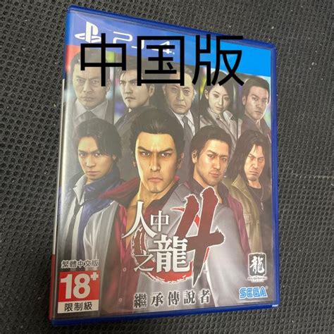 レア 龍が如く4 伝説を継ぐもの Ps4 中国語版の通販 By Lps Shop｜ラクマ