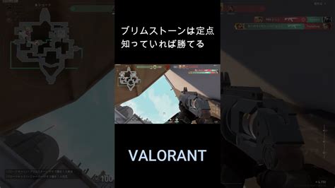 ブリムストーンの定点は最強 Valorant Valorant Fpsgame Shorts Valorant動画まとめ