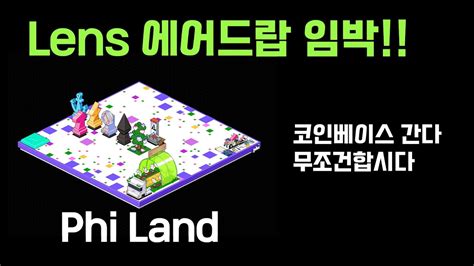 파이랜드하세요 LENS 토큰 에어드랍임박 코인베이스 가나 YouTube