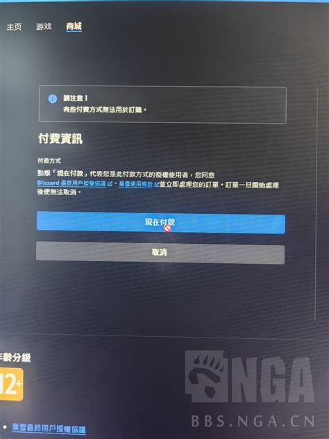 为何战网不能充值月卡？ Nga玩家社区