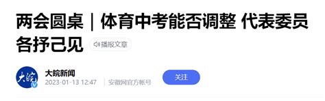 热议！委员建议：暂时取消男生1000米跑和女生800米跑体育考试工作中考