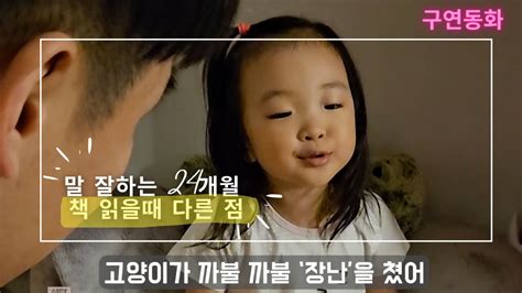 두돌 아기 언어 발달 말 잘하는 아이 문장으로 또박 또박 말해요 24개월 책 읽어주는 습관 기르기 Youtube