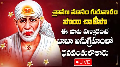 Live Sravana Masam Special Thursday Morning Sai Chalisa Sai