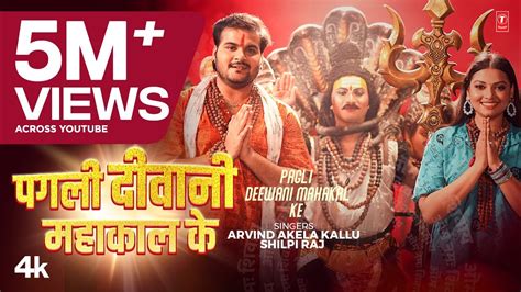 Video Pagli Deewani Mahakal Ke Latest Bhojpuri Kanwar Geet Arvind