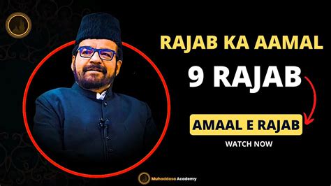 Rajab Ka Wazifa Rajab Me Ye Kaam Zaroor Kara Rajab Ka Amaal Rajab