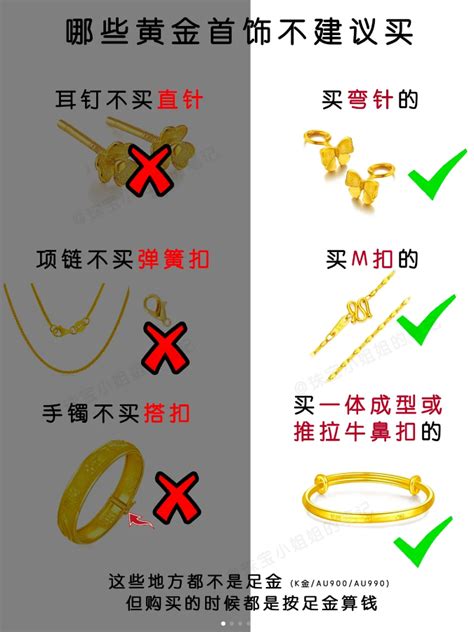 黄金首饰哪些不能买？这几点千万要注意⚠️ 知乎