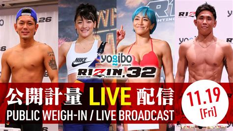 11 19（金）15時から公開計量をライブ配信！yogibo Presents Rizin 32 Rizin Fighting