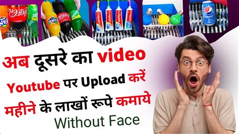 अब दसर क Video Youtube पर Upload करक लख कमओ Only Copy Paste