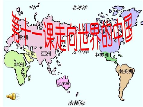 走向世界的中国word文档在线阅读与下载无忧文档