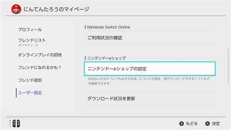 ニンテンドーeショップでの予約｜nintendo Switch サポート情報｜任天堂サポート