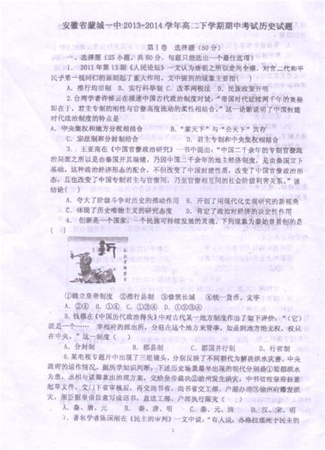 安徽省蒙城一中2013 2014学年高二下学期期中考试历史试题扫描版word文档免费下载亿佰文档网