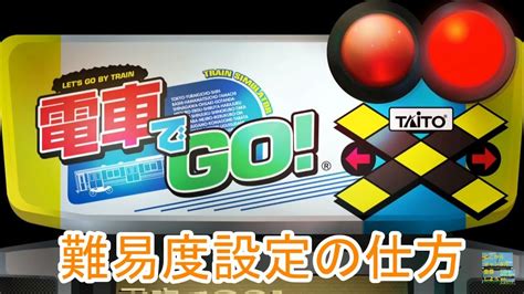 そーなんの動画217「復刻版 電車でgo難易度設定の仕方コマンド入力方法」 Youtube