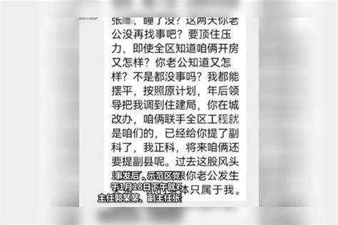 城改办主任工作群发布不雅信息，两人被免职！