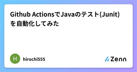 Github Actionsでjavaのテストjunitを自動化してみた