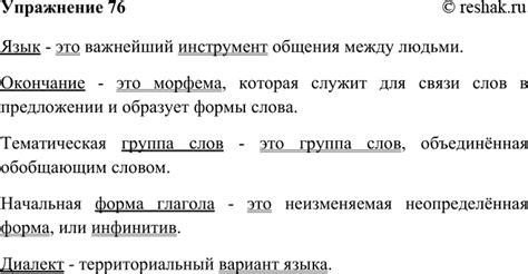 (Решено)Упр.76 Глава 5 ГДЗ Шмелев 5 класс по русскому языку