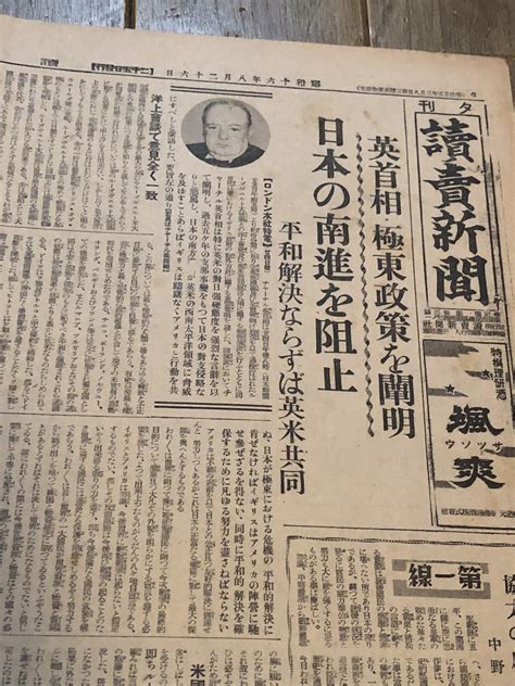 信州戦争資料センターまだ施設は無い On Twitter 81年前の今日、1941昭和16年8月25日発行の読売報知夕刊。日本の