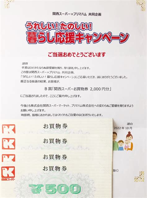 《懸賞当選》2022年10月の当選品 ② ポテトヘッドさんの気まぐれ懸賞日記