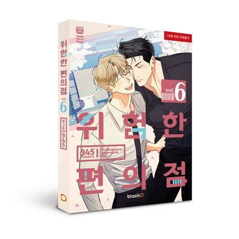 Dangerous Convenience Store Physical Copy Offical Manhwa Book Harumio