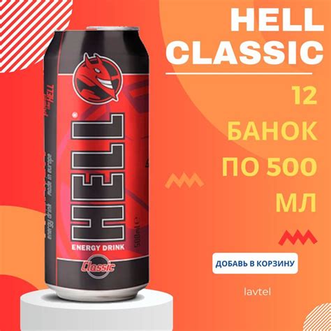 Энергетический напиток Hell Strong Classic / Хелл Strong Classic 12 шт ...