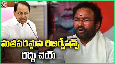 Union Minister Kishan Reddy Slams CM KCR Over 10 Reservations To