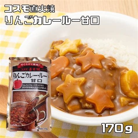 カレールー 甘口 170g りんご 粉末 コスモ直火焼 （メール便）コスモ食品 フレーク 林檎 カレー粉 国内製造 スパイス こだわり 高級