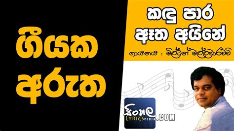 Kandu Para Atha Aine Sinhala Song Meaning Milton Mallawarachchi Youtube